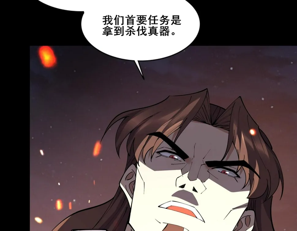 第77话 弥天陨炎阵 第174页