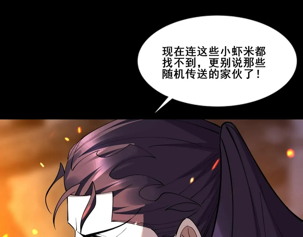第77话 弥天陨炎阵 第176页