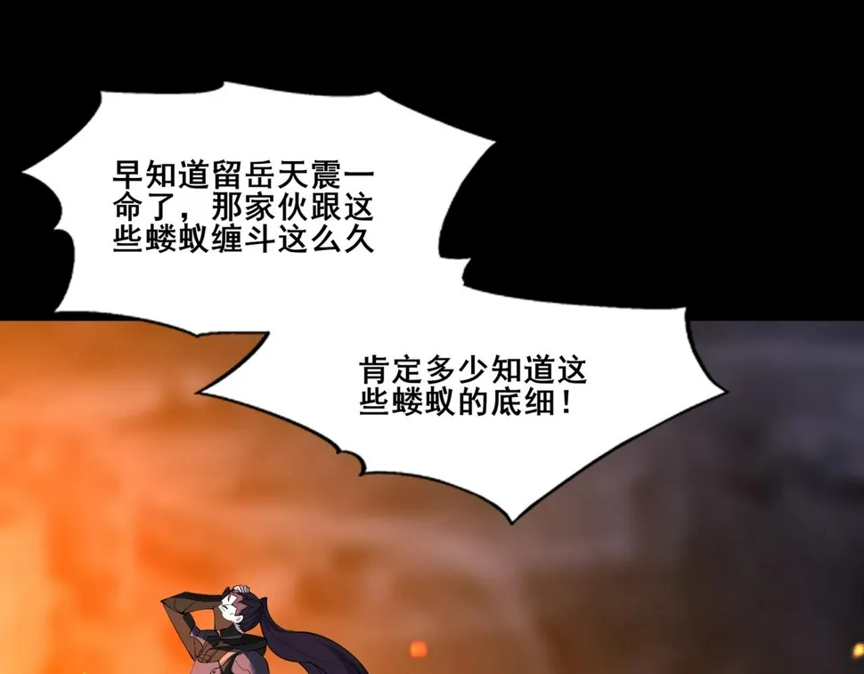 第77话 弥天陨炎阵 第178页