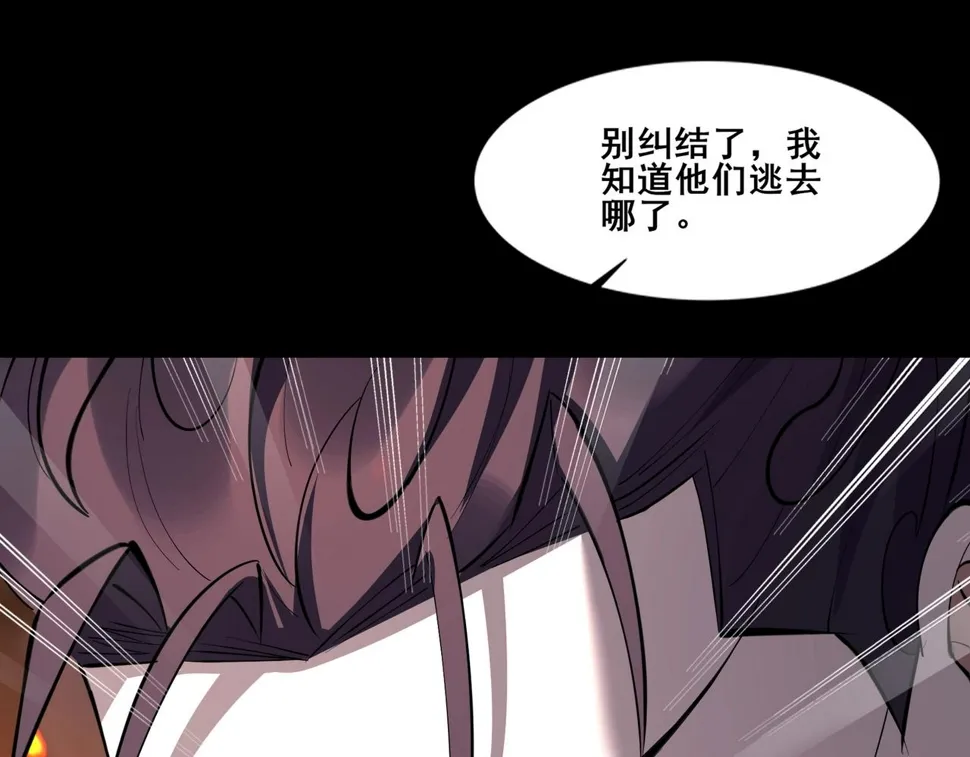 第77话 弥天陨炎阵 第181页