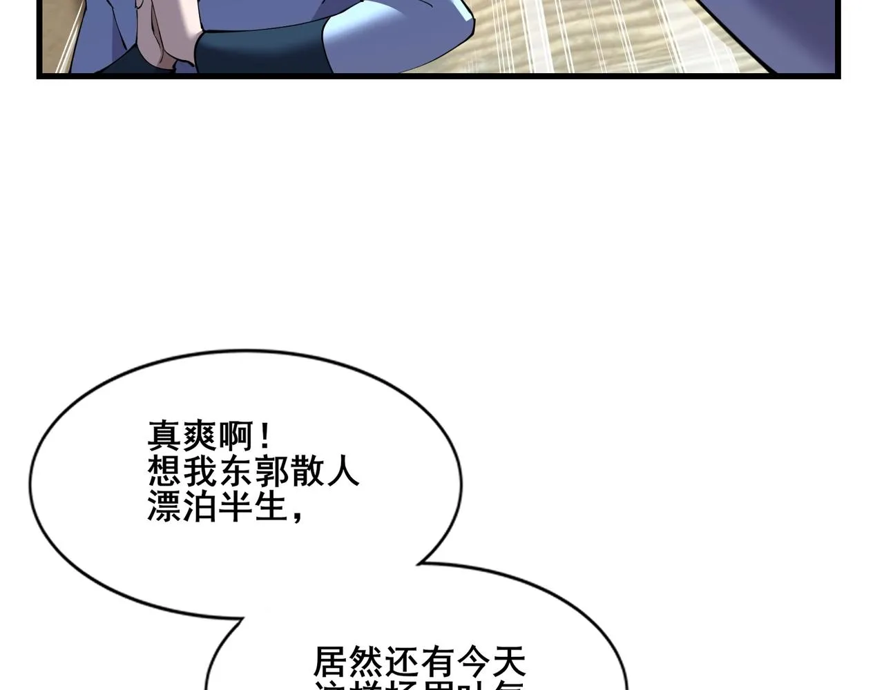 第79话 毒雾女 第9页