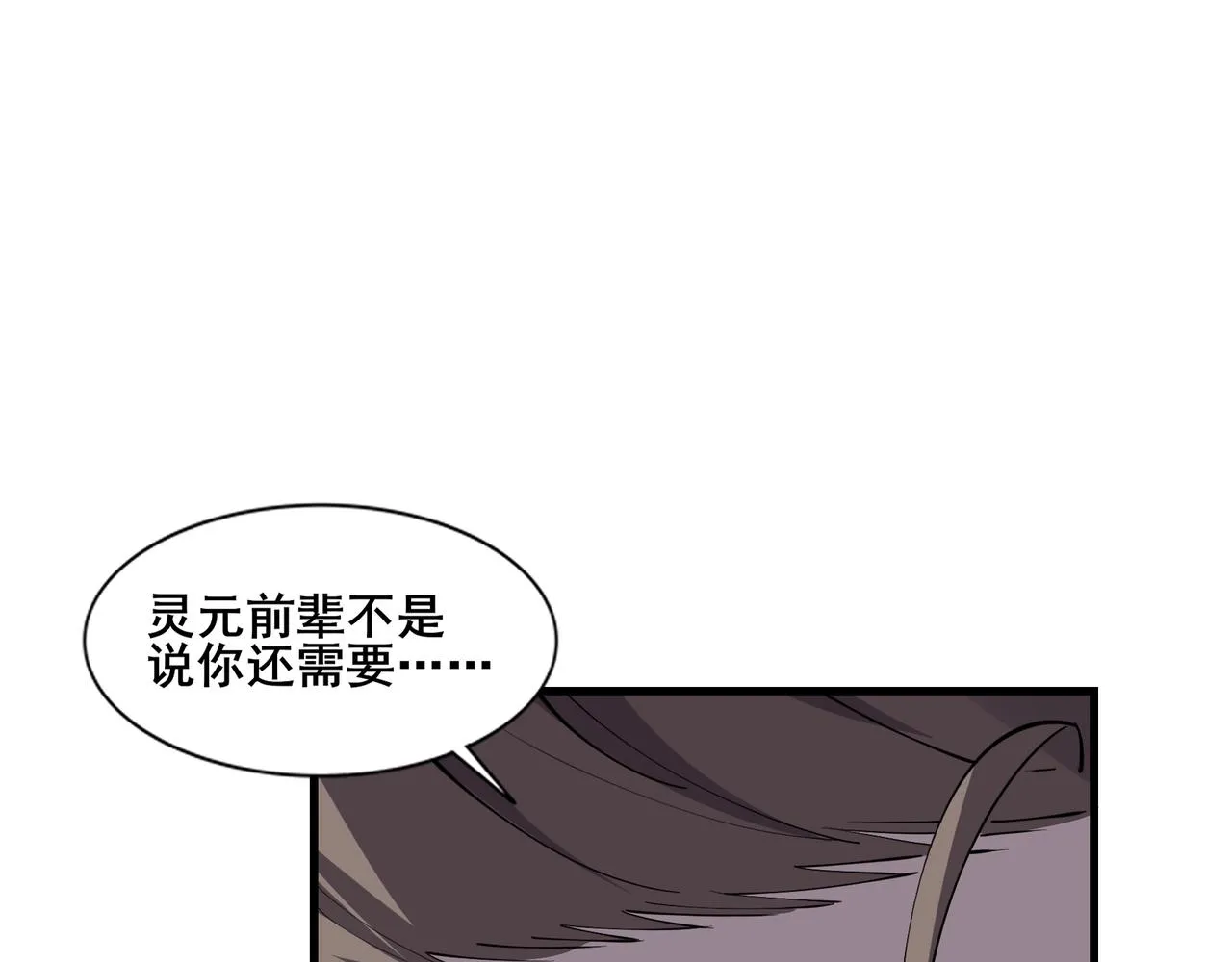 第79话 毒雾女 第24页