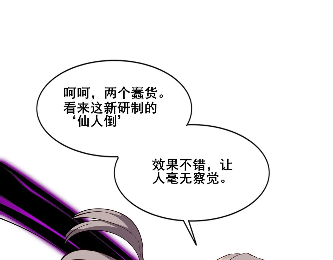 第79话 毒雾女 第30页