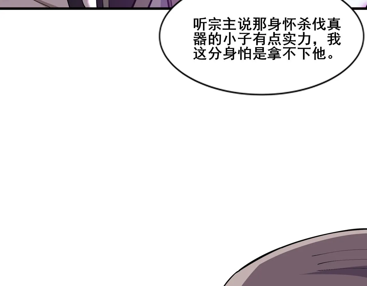 第79话 毒雾女 第46页