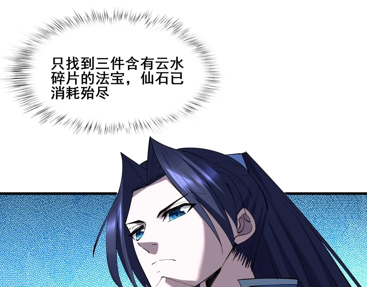 第79话 毒雾女 第59页