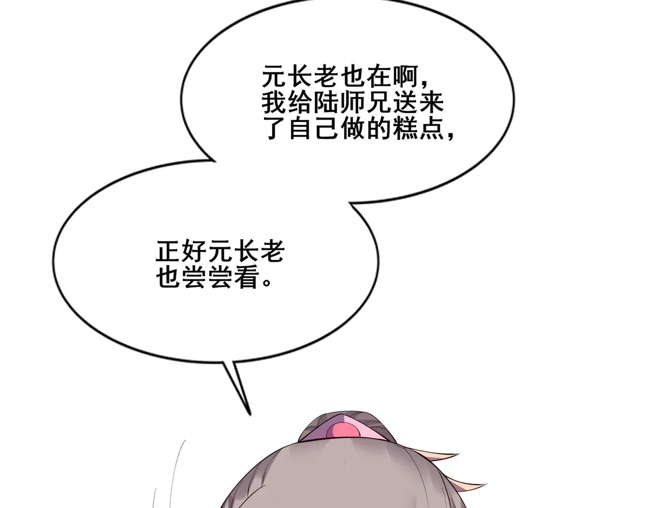 第79话 毒雾女 第64页