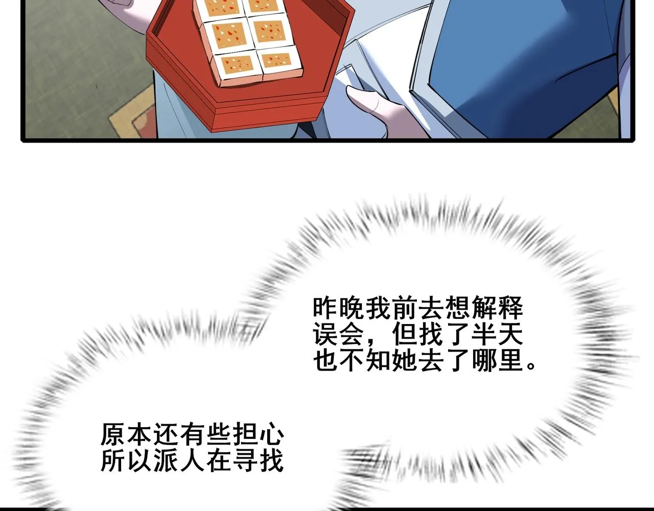 第79话 毒雾女 第69页