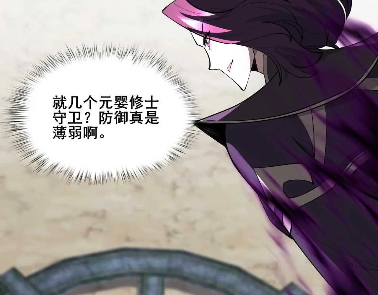 第79话 毒雾女 第81页