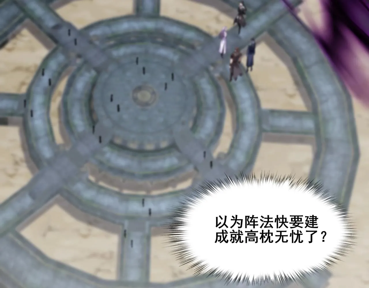 第79话 毒雾女 第82页