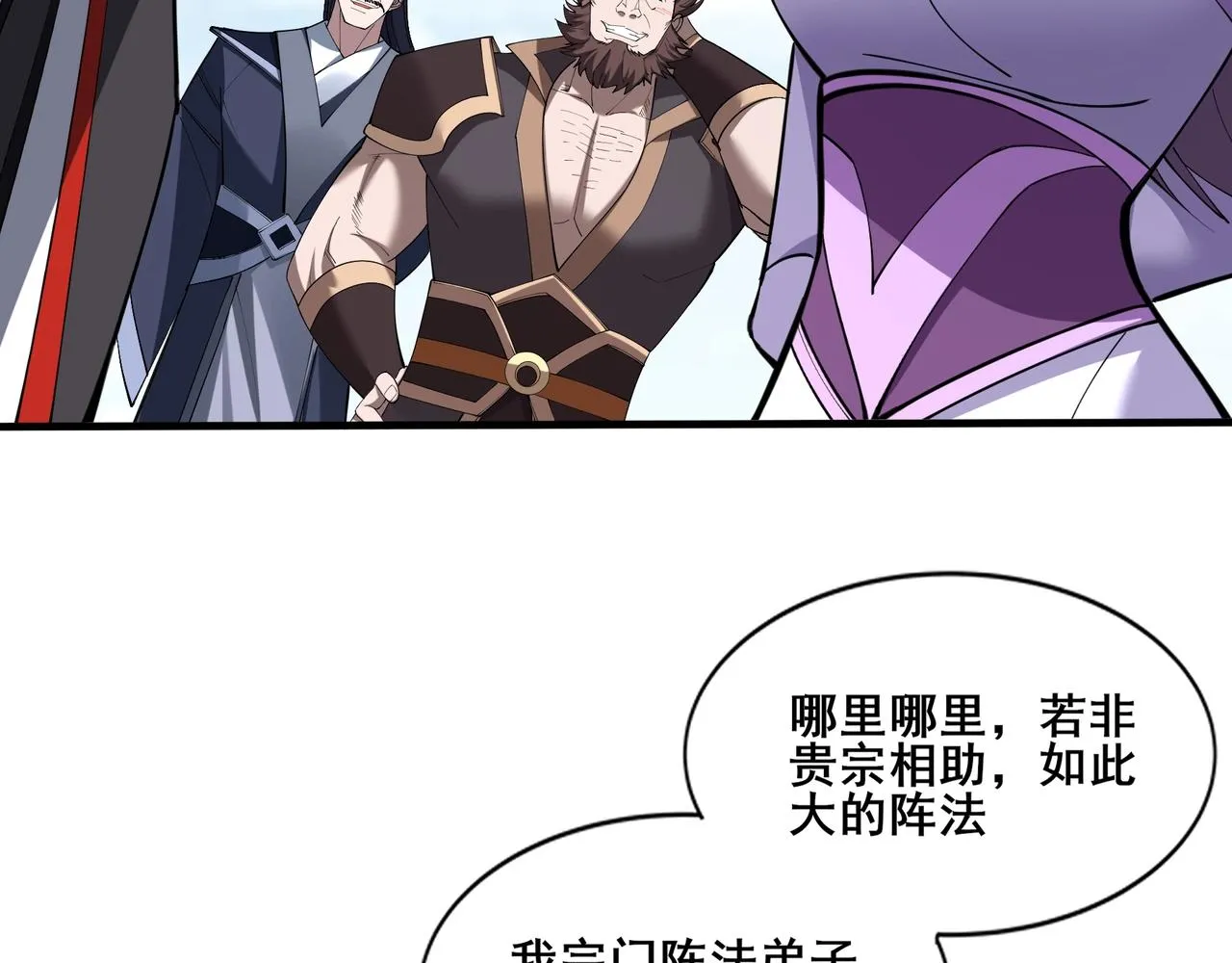 第79话 毒雾女 第88页