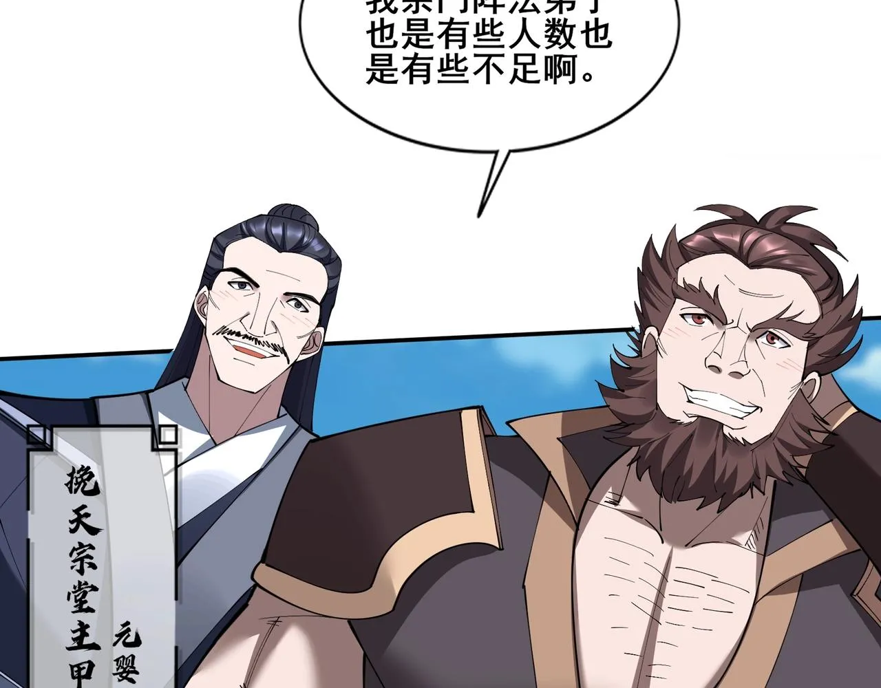 第79话 毒雾女 第89页