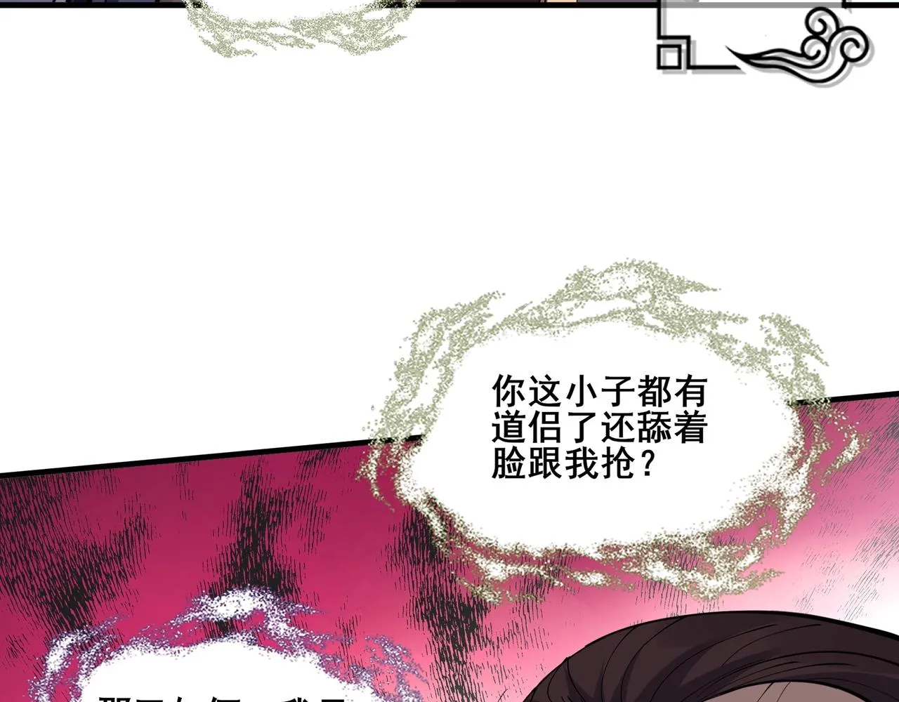 第79话 毒雾女 第91页