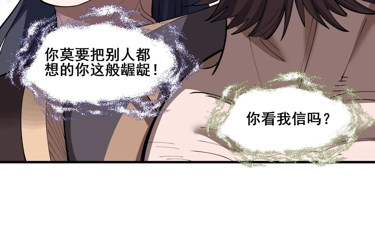第79话 毒雾女 第93页