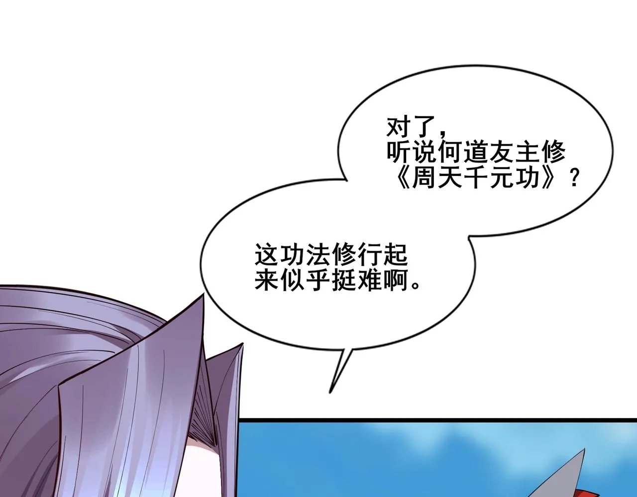 第79话 毒雾女 第94页