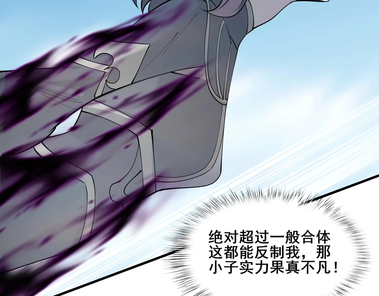 第79话 毒雾女 第171页