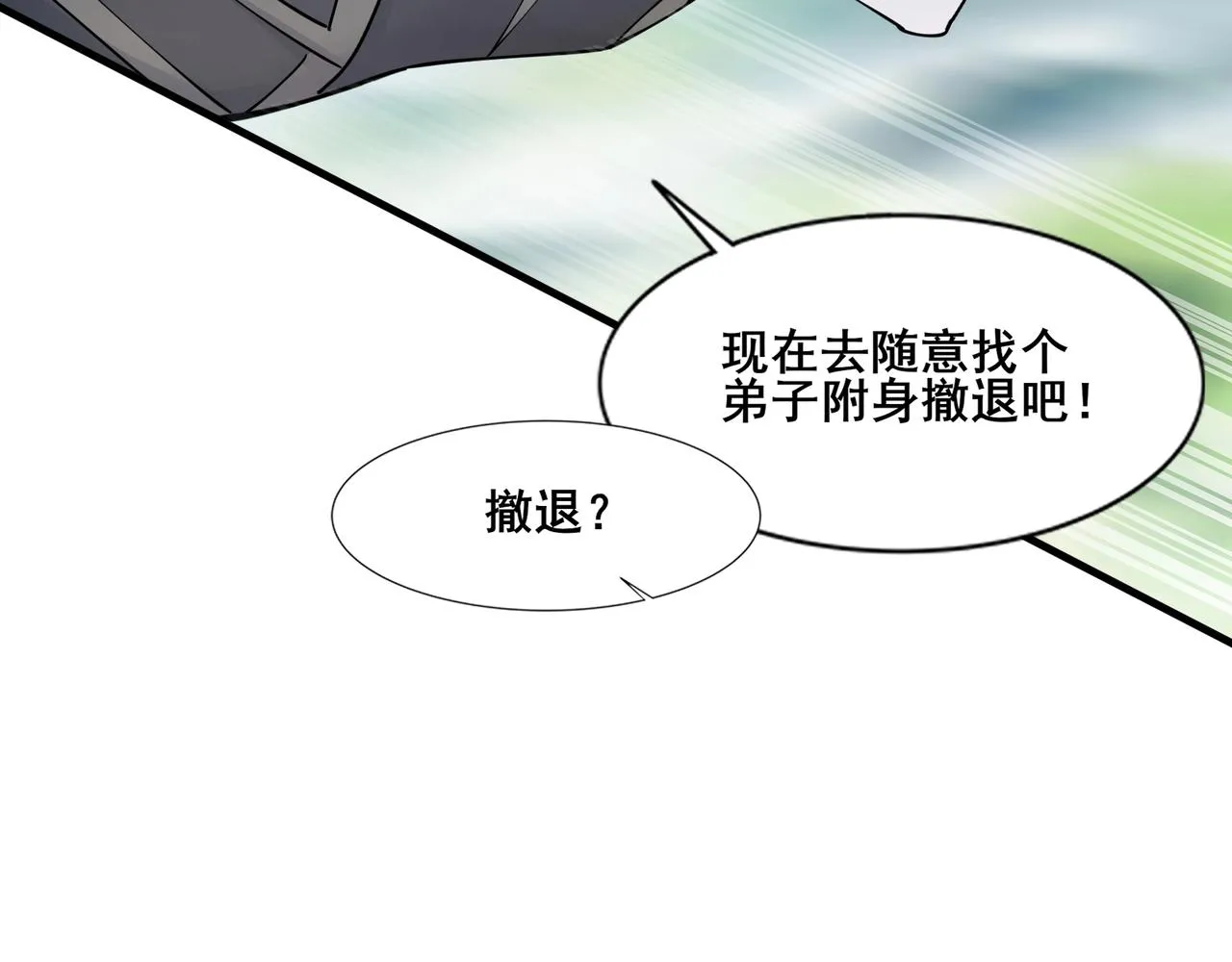 第79话 毒雾女 第174页