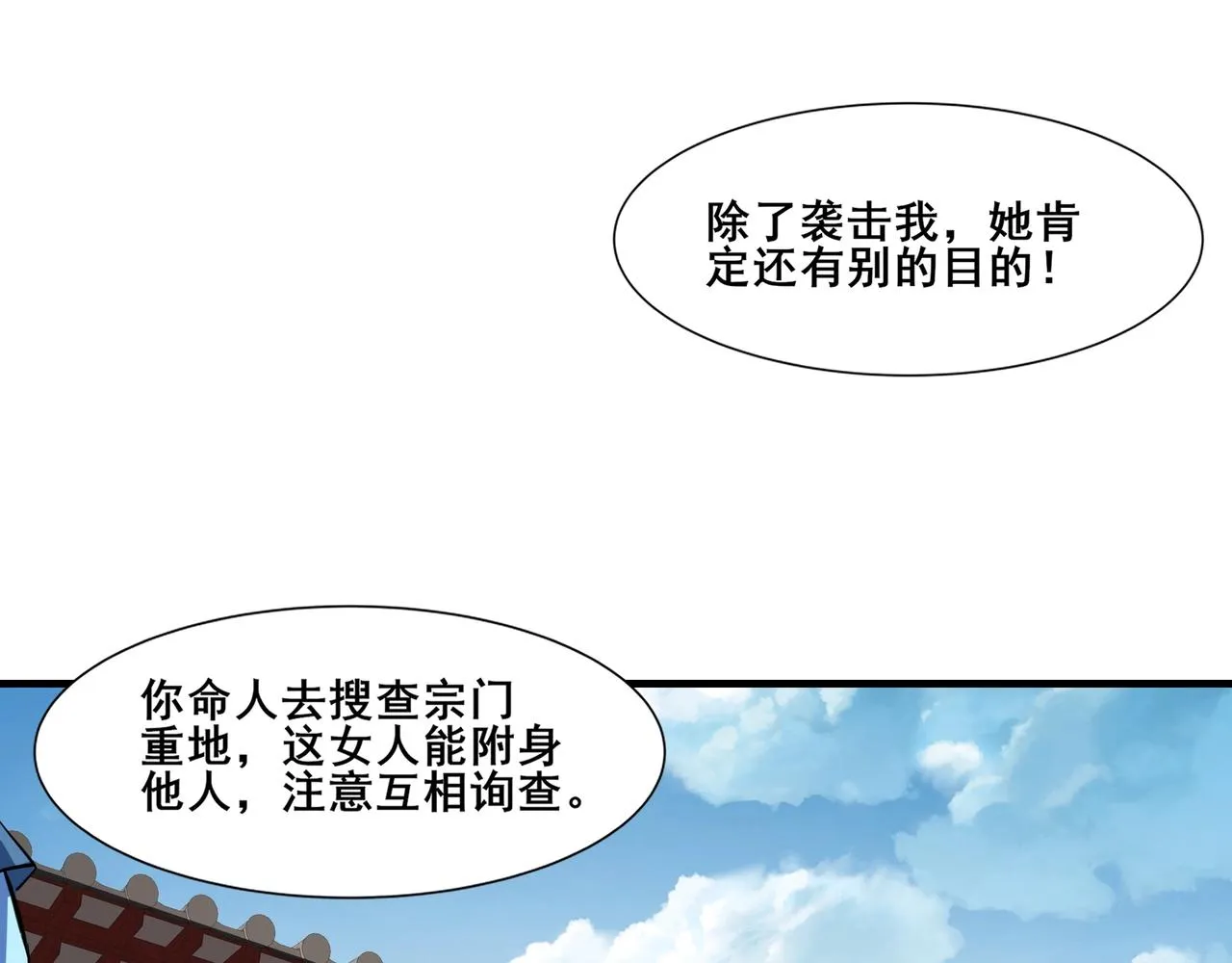 第80话 恰逢其会 第51页