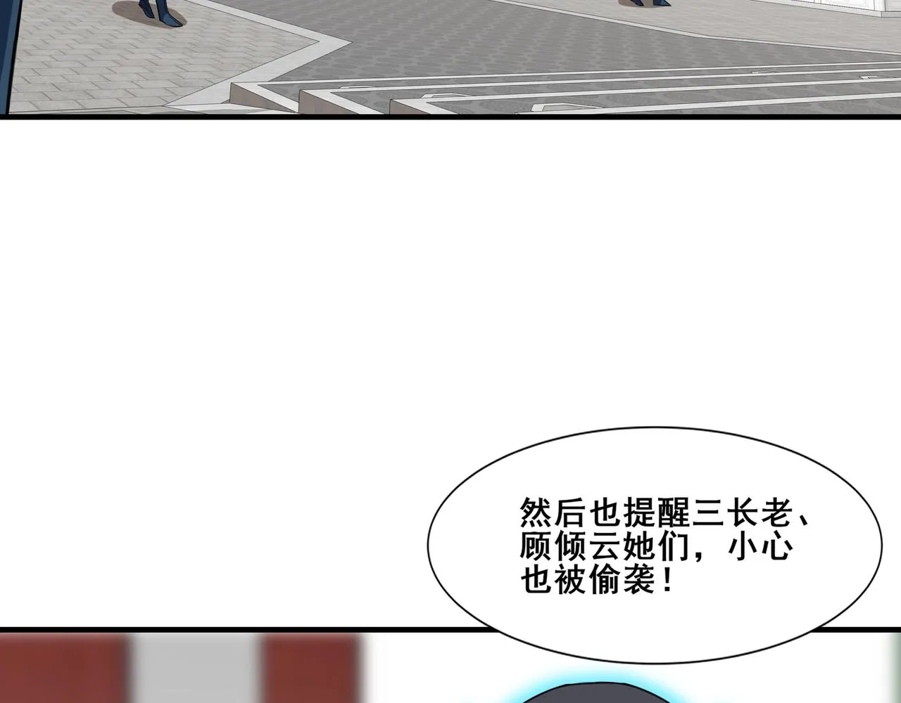 第80话 恰逢其会 第53页