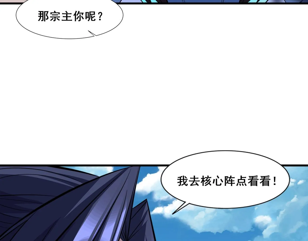 第80话 恰逢其会 第55页