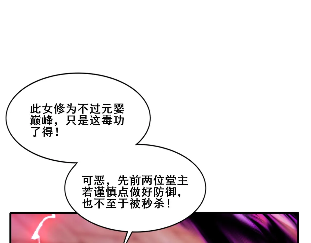 第80话 恰逢其会 第61页