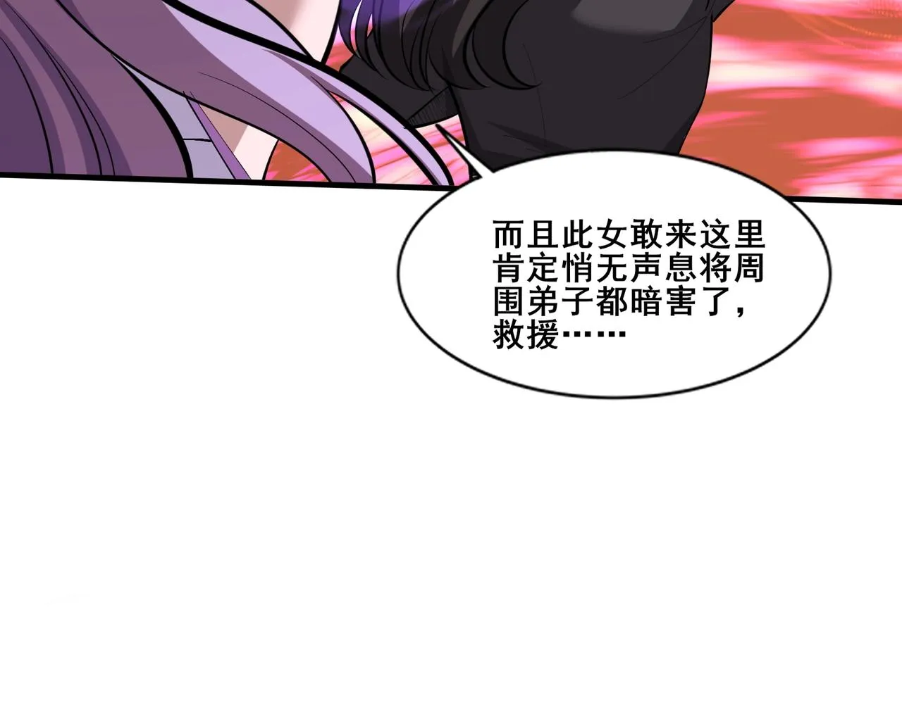 第80话 恰逢其会 第66页