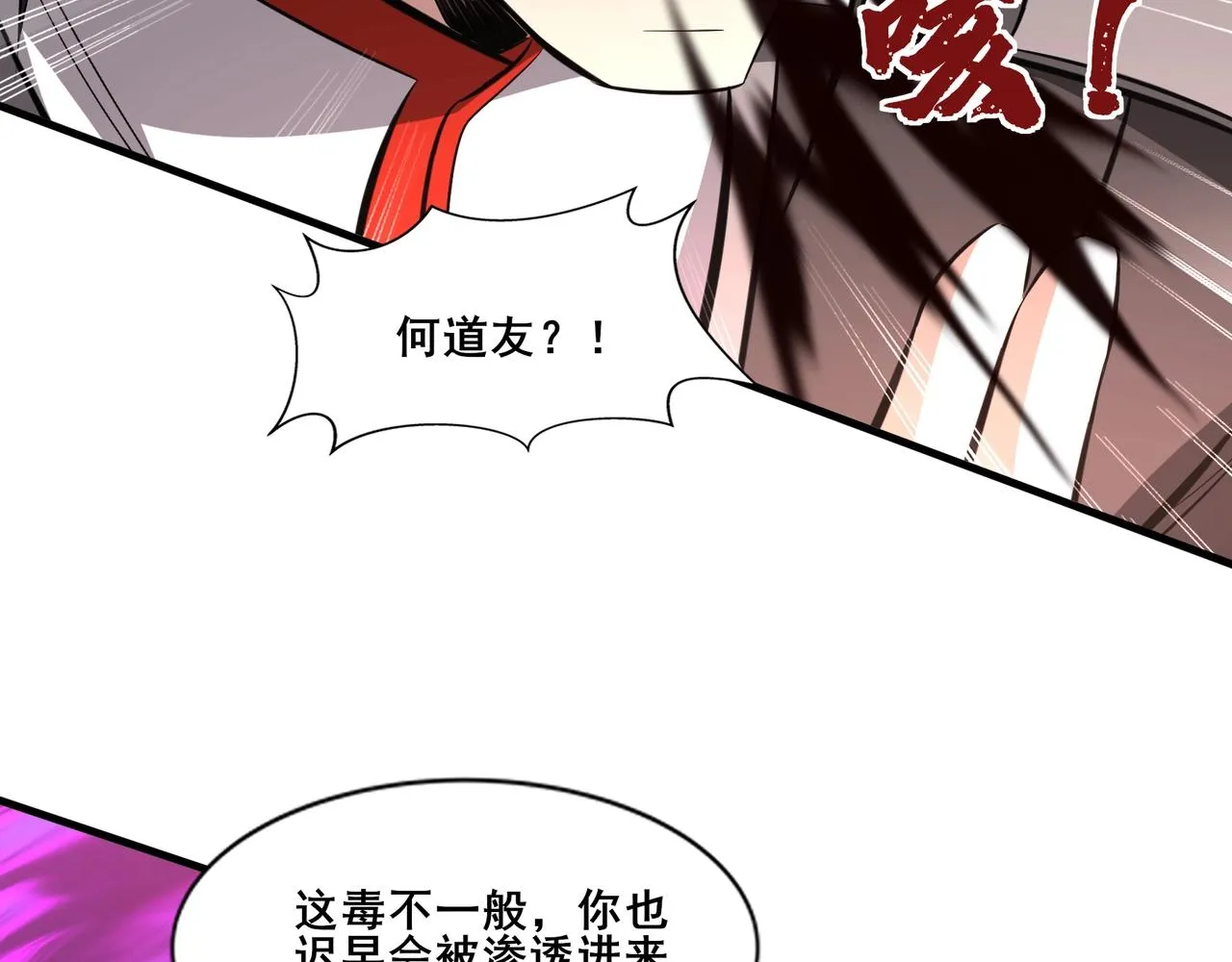 第80话 恰逢其会 第77页