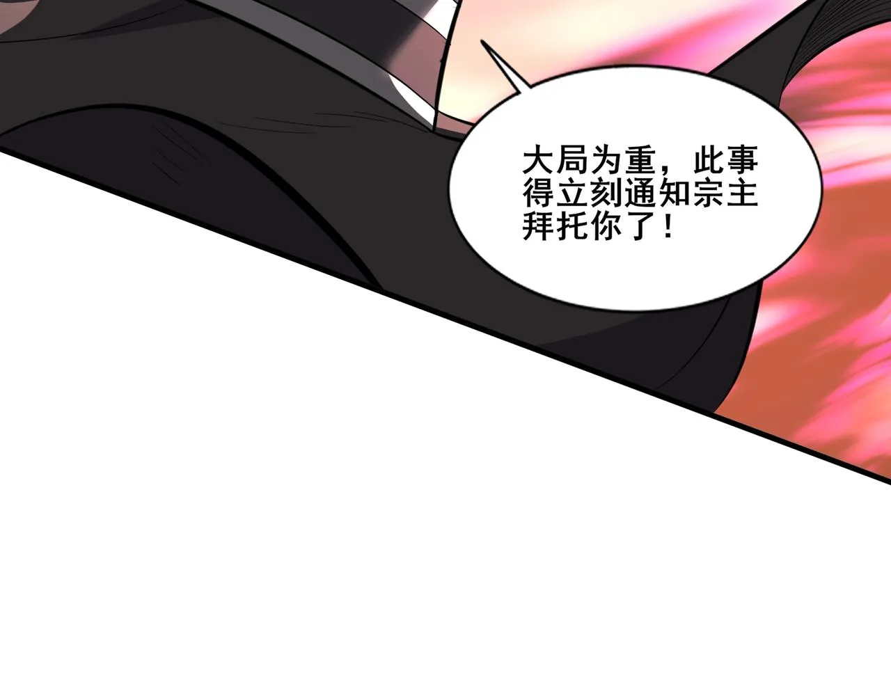 第80话 恰逢其会 第84页