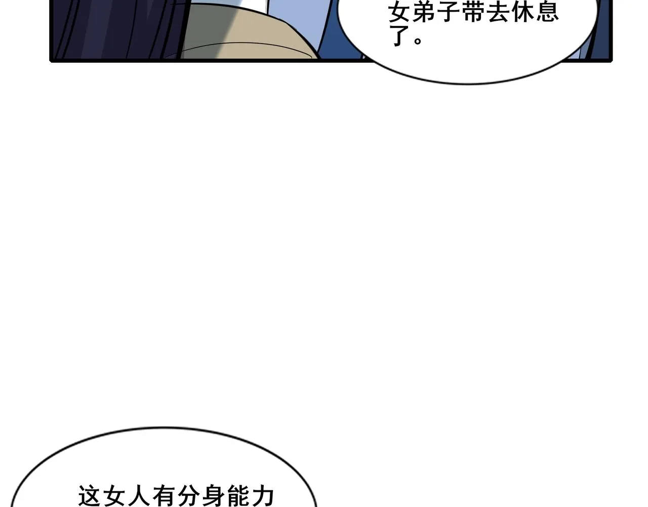 第80话完结篇 恰逢其会 第49页