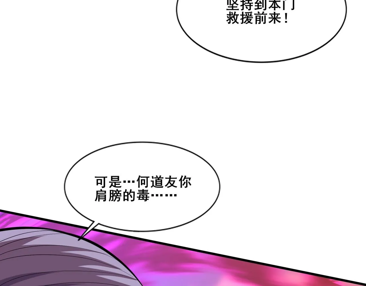第80话完结篇 恰逢其会 第64页