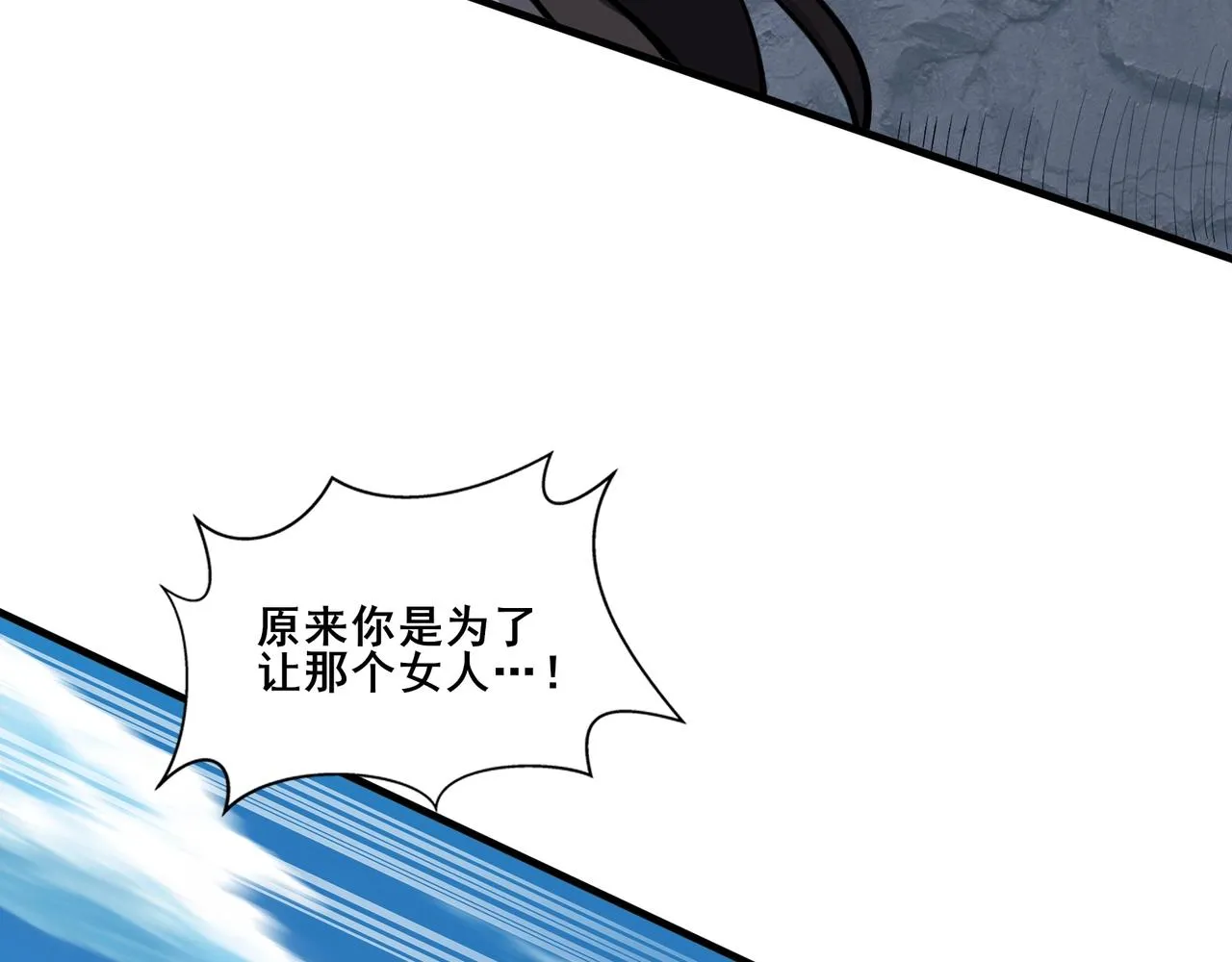 第80话完结篇 恰逢其会 第121页