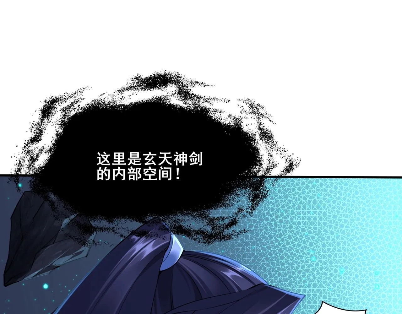 第28话 玄天神剑 第9页