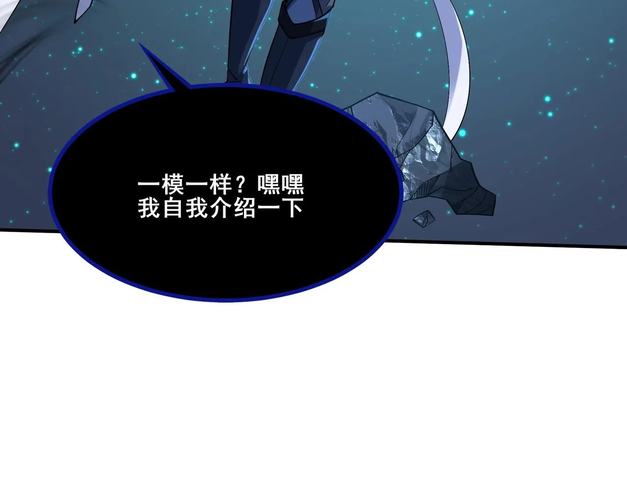 第28话 玄天神剑 第20页