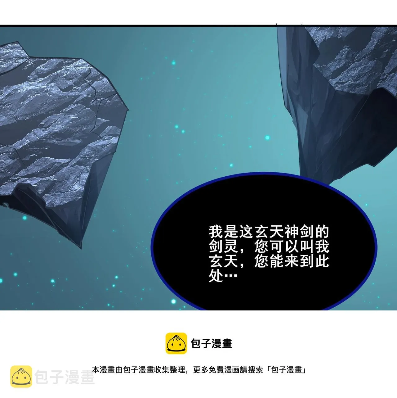 第28话 玄天神剑 第21页
