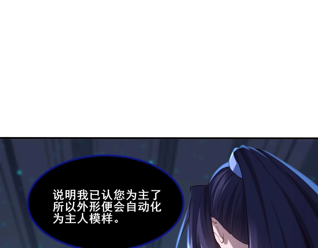 第28话 玄天神剑 第25页