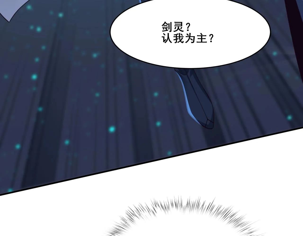 第28话 玄天神剑 第28页