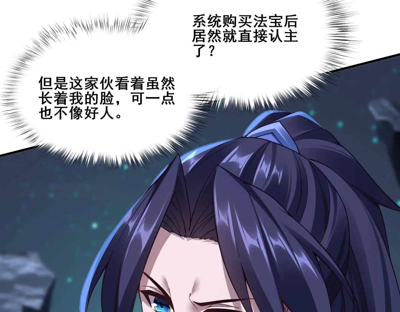 第28话 玄天神剑 第29页