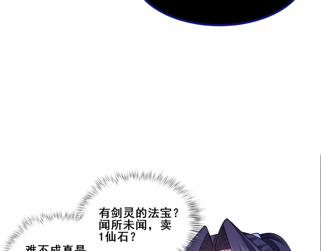 第28话 玄天神剑 第34页