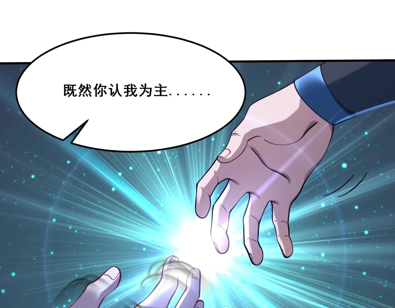 第28话 玄天神剑 第40页