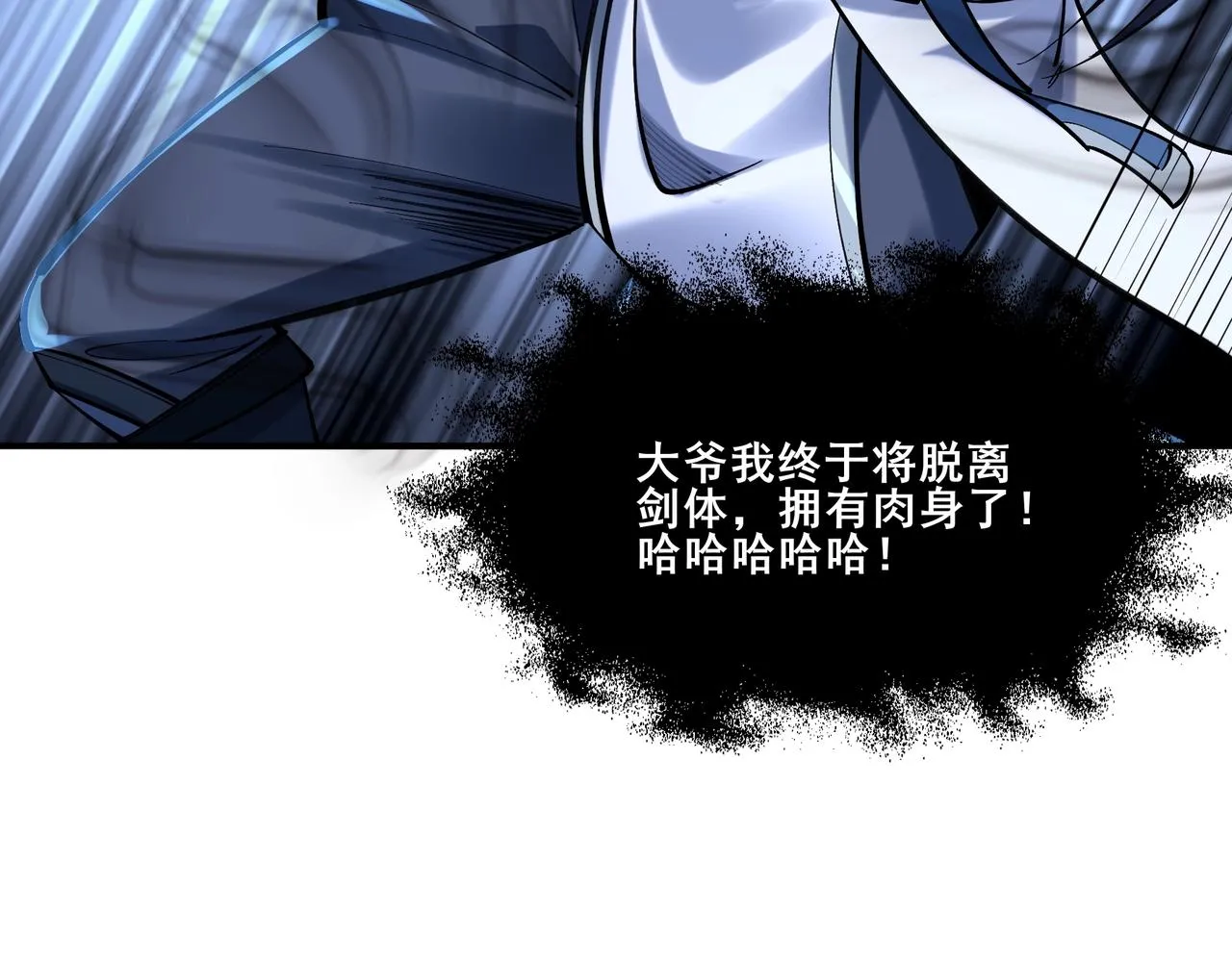 第28话 玄天神剑 第52页