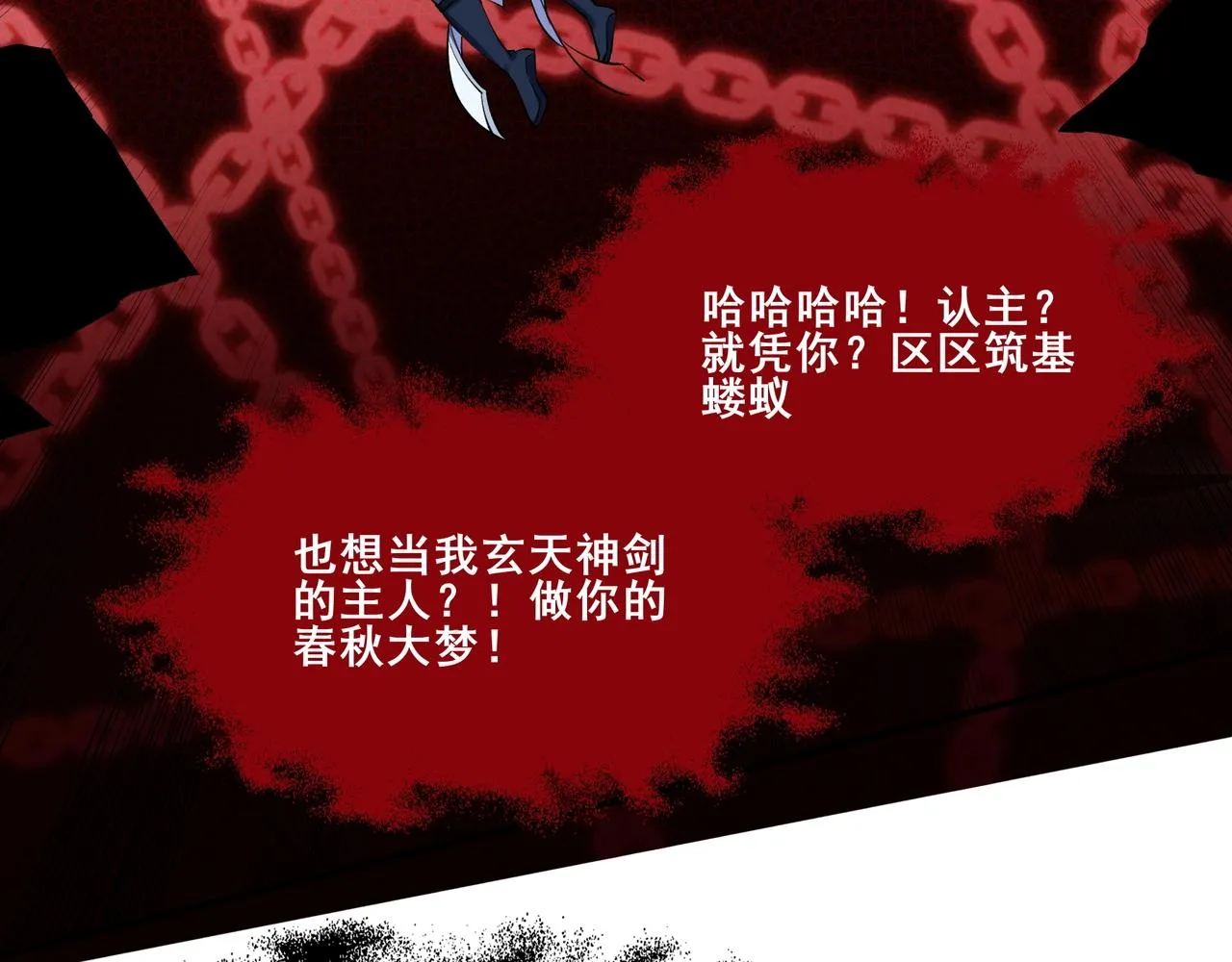 第28话 玄天神剑 第55页