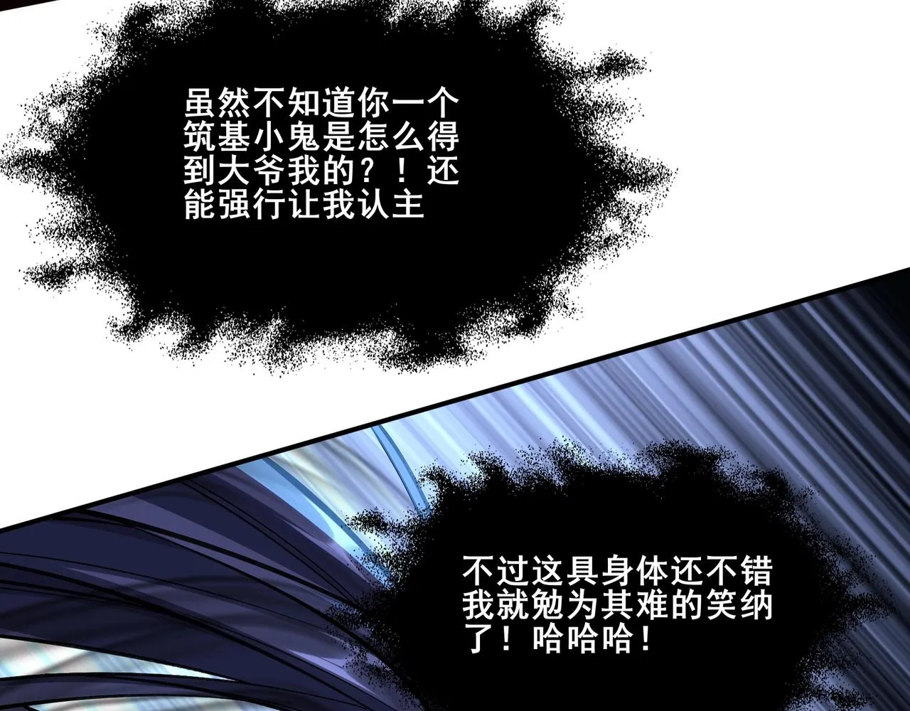 第28话 玄天神剑 第56页