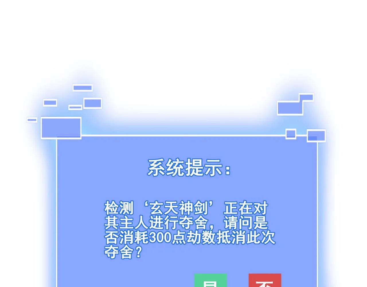 第28话 玄天神剑 第59页