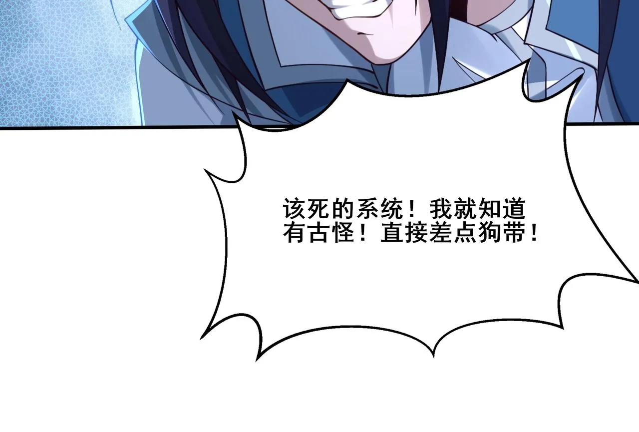 第28话 玄天神剑 第77页