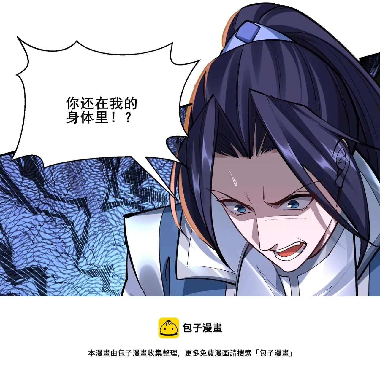 第28话 玄天神剑 第81页