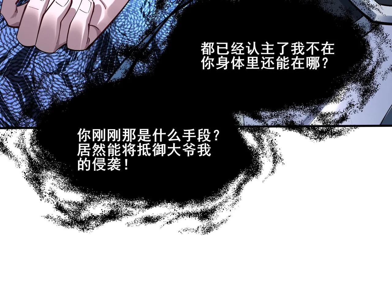 第28话 玄天神剑 第83页