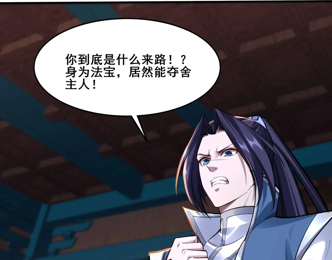 第28话 玄天神剑 第84页
