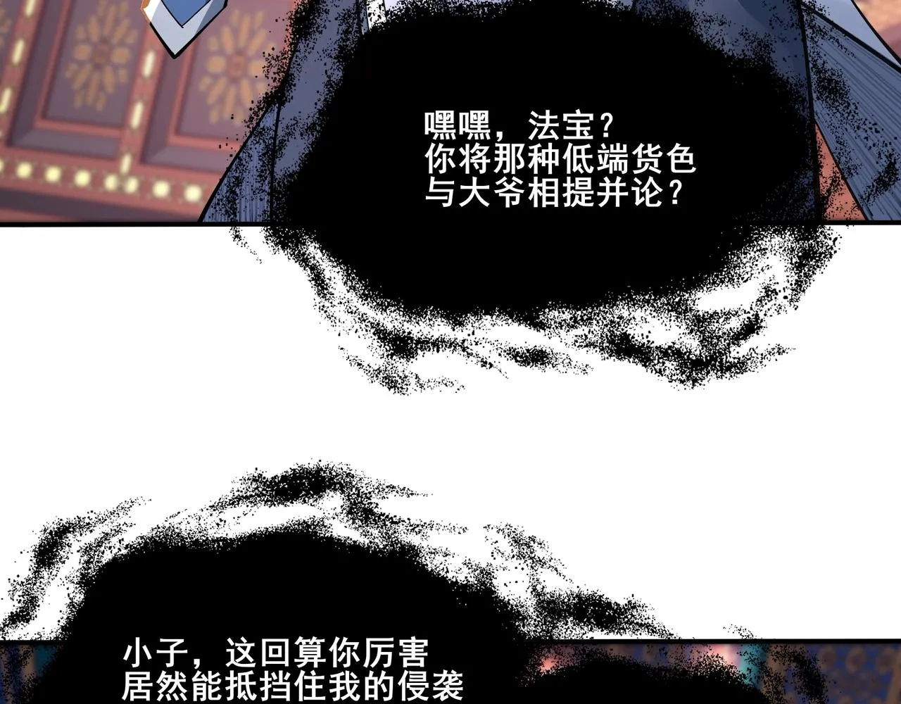第28话 玄天神剑 第86页