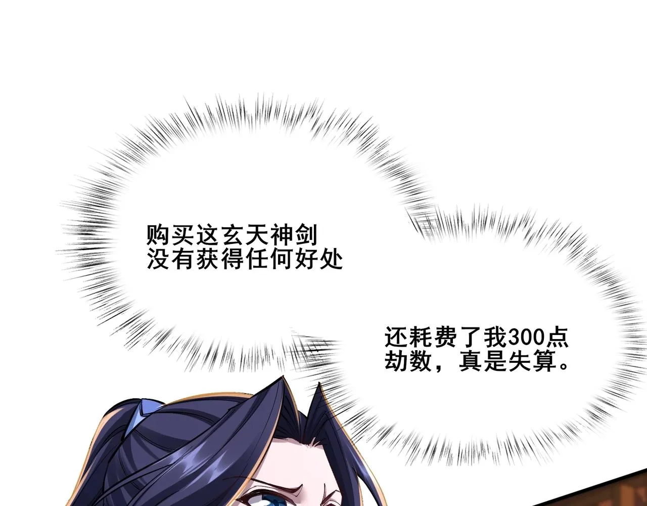 第28话 玄天神剑 第93页