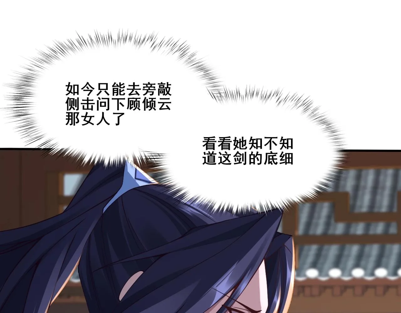 第28话 玄天神剑 第96页