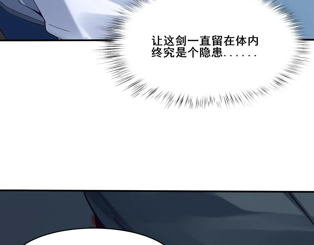 第28话 玄天神剑 第98页